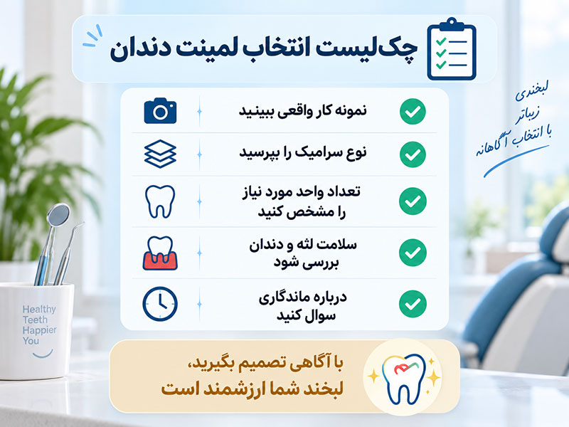 قبل از پرداخت هزینه لمینت این موارد را بررسی کنید